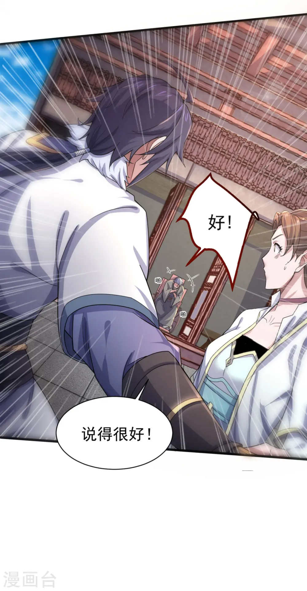 第110话 让你输个明白 第42页