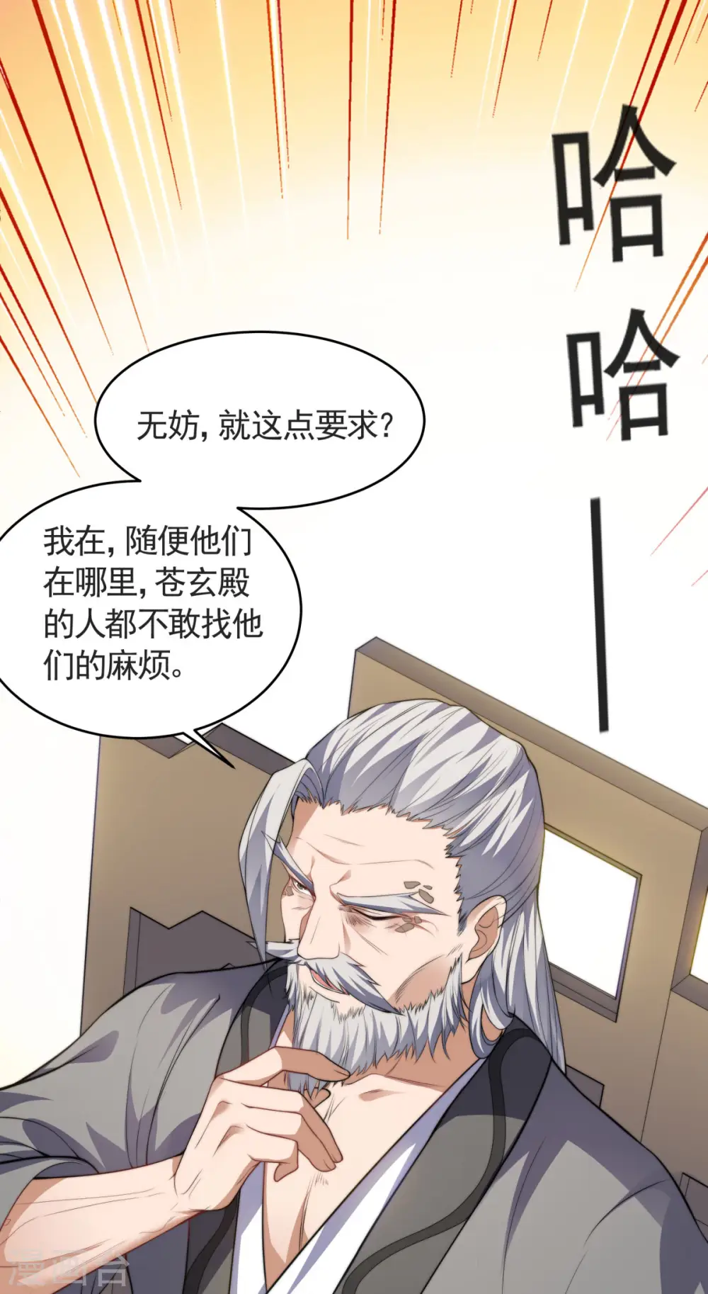 第111话 做什么都可以 第11页