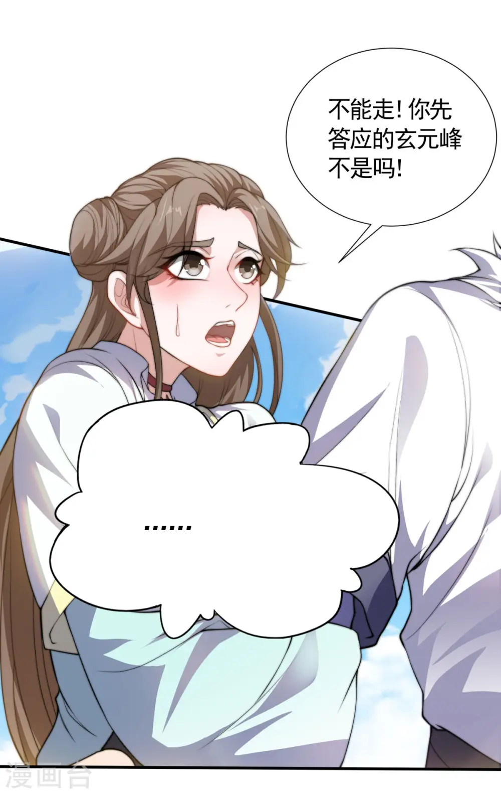 第111话 做什么都可以 第15页