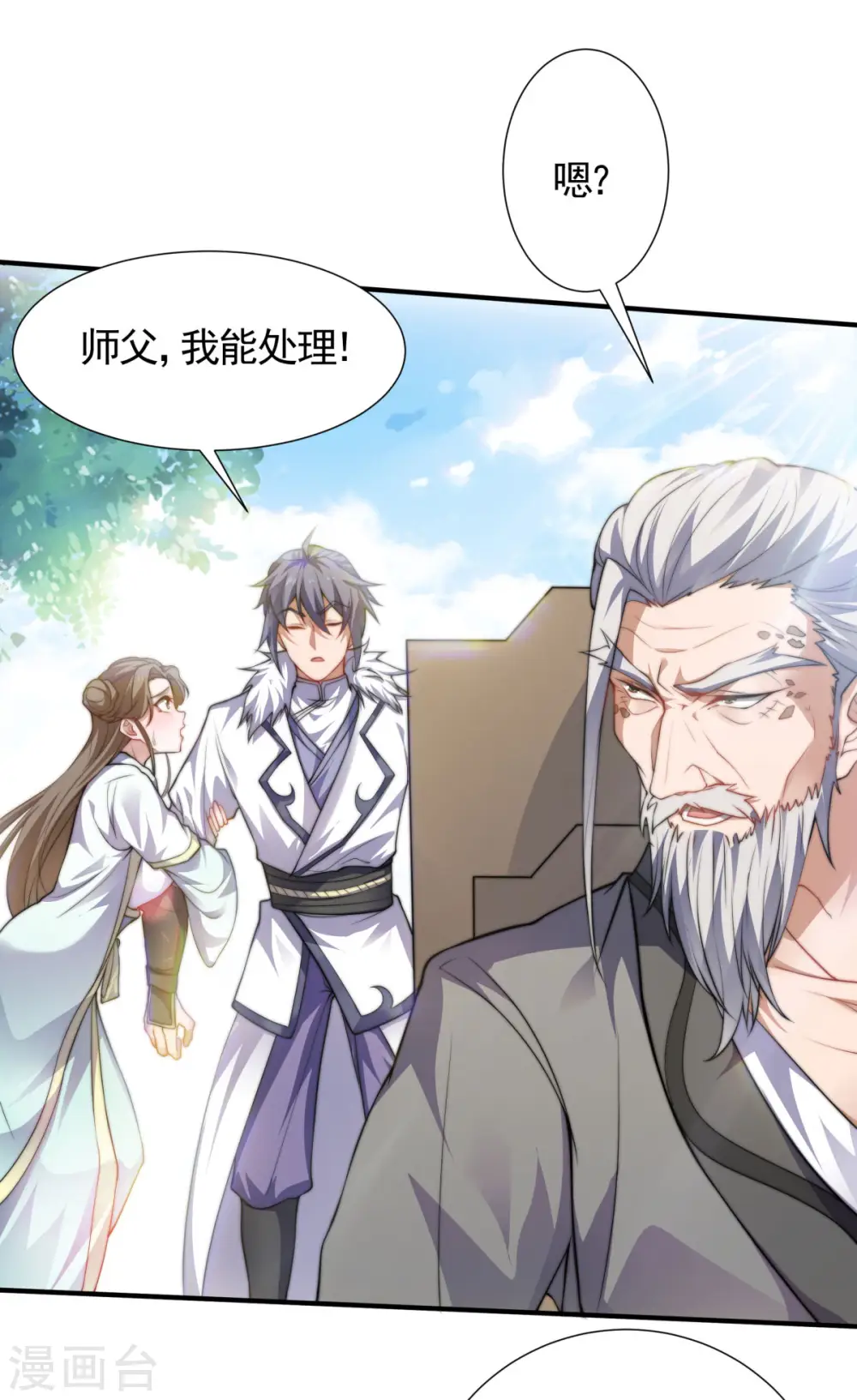 第111话 做什么都可以 第16页