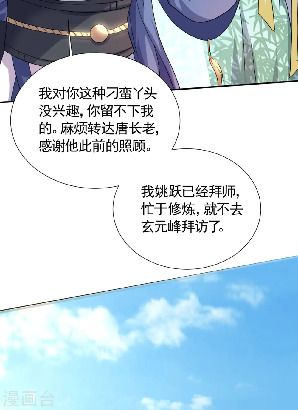 第111话 做什么都可以 第28页