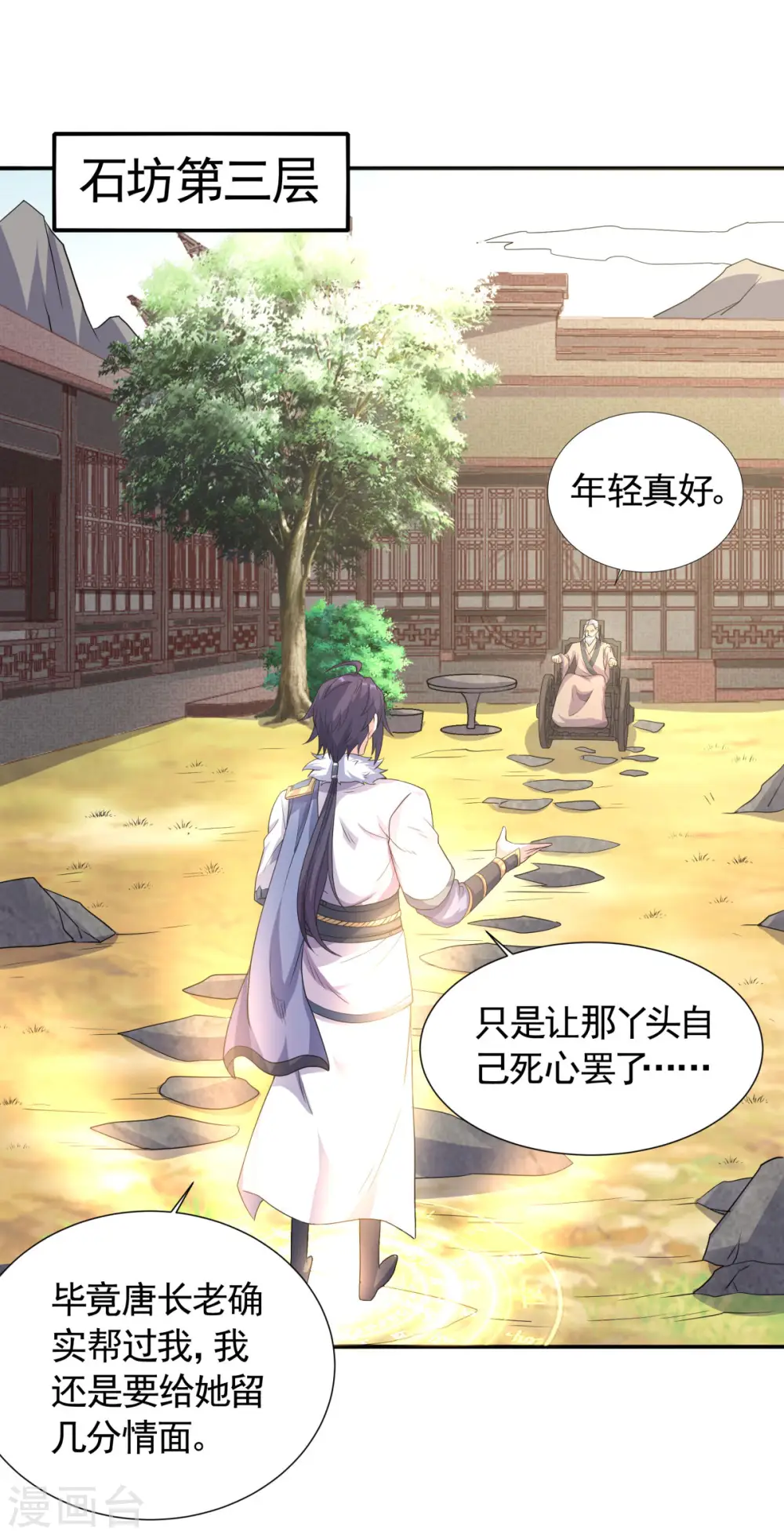 第111话 做什么都可以 第30页