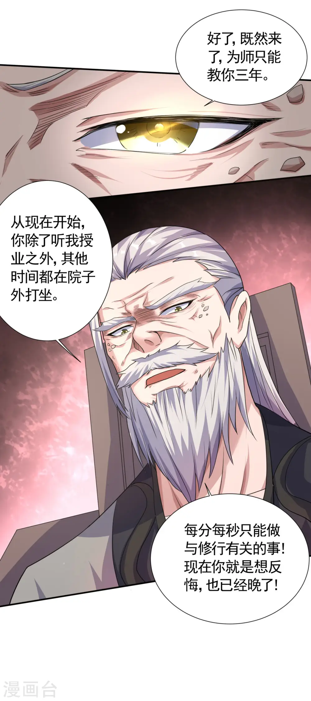 第111话 做什么都可以 第31页