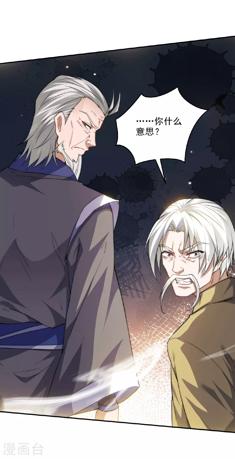 第112话 脸都不要了 第16页