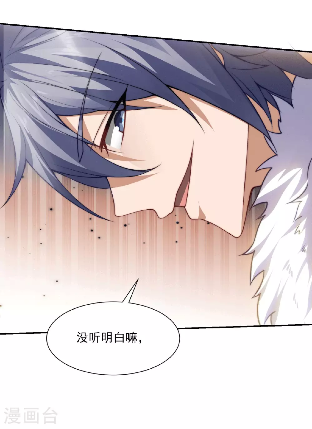 第112话 脸都不要了 第17页