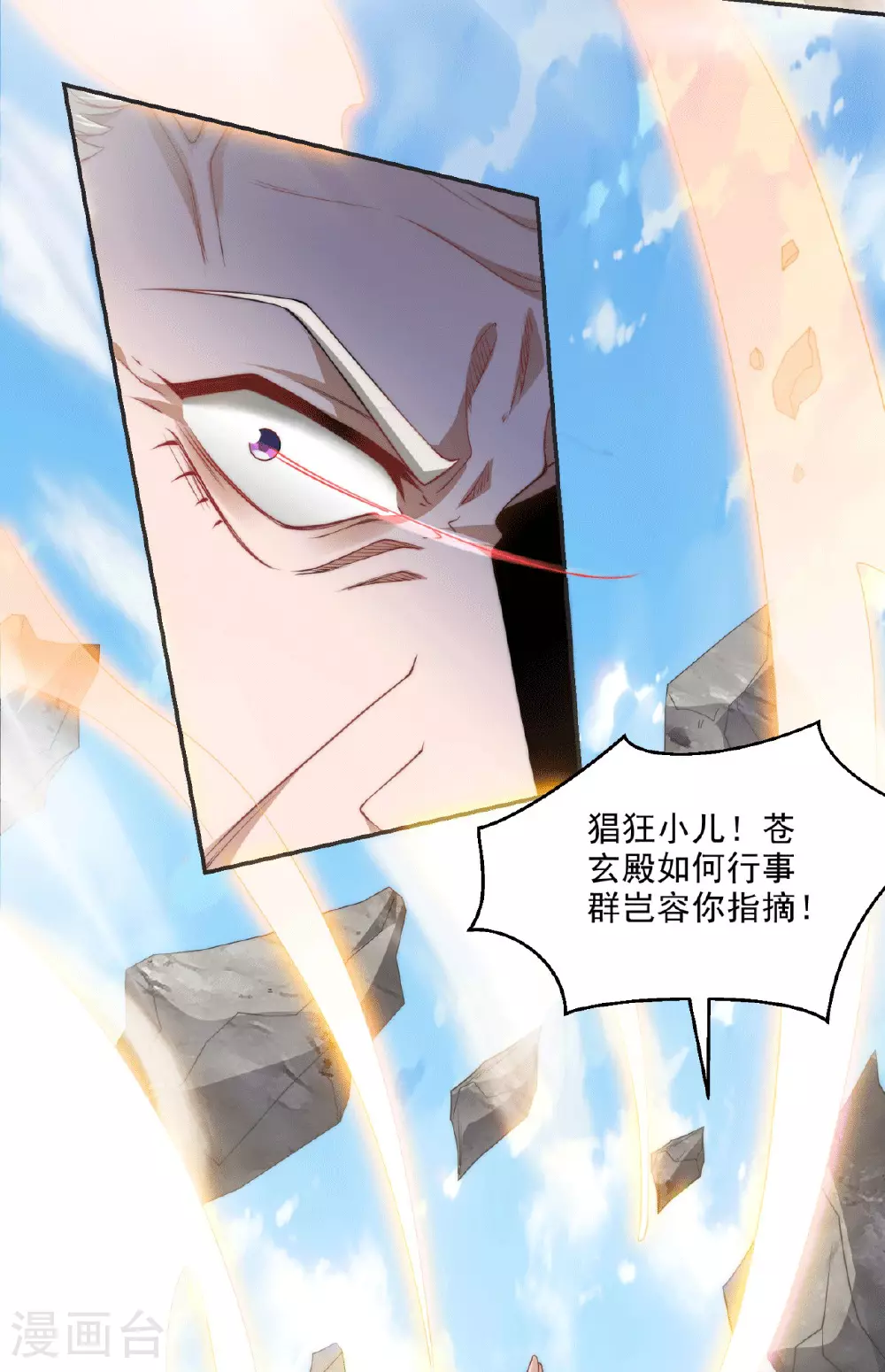 第112话 脸都不要了 第19页