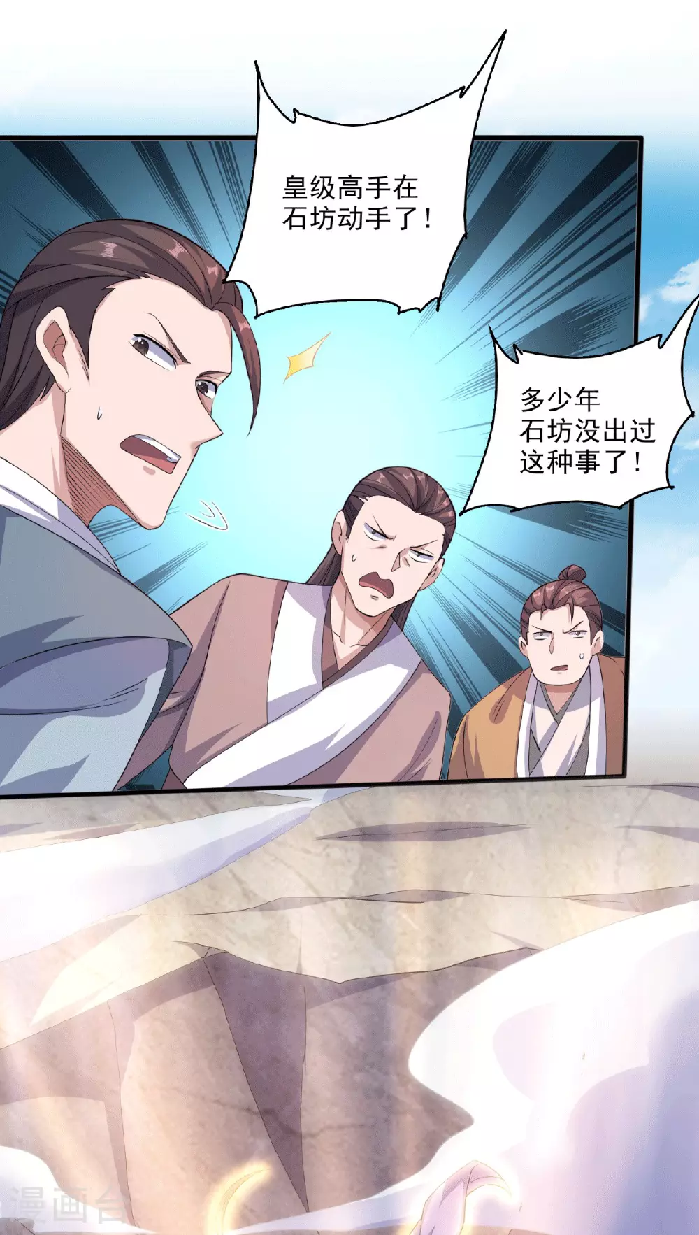 第112话 脸都不要了 第25页