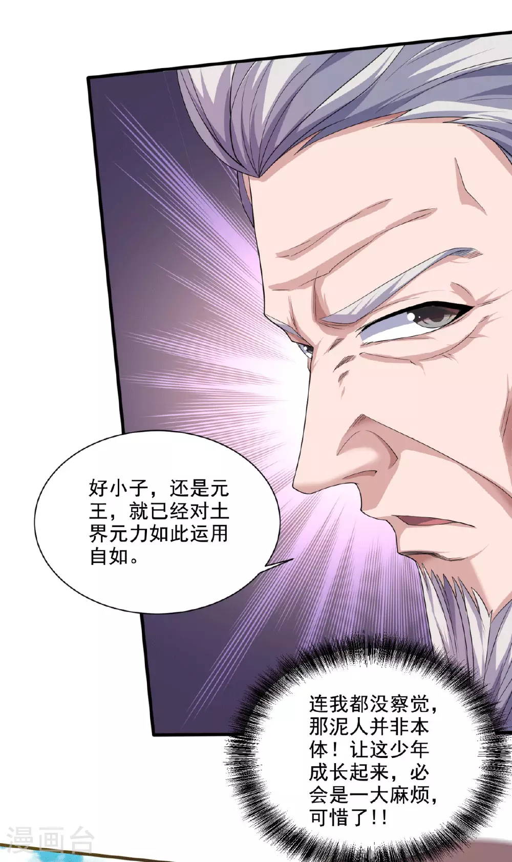 第112话 脸都不要了 第35页