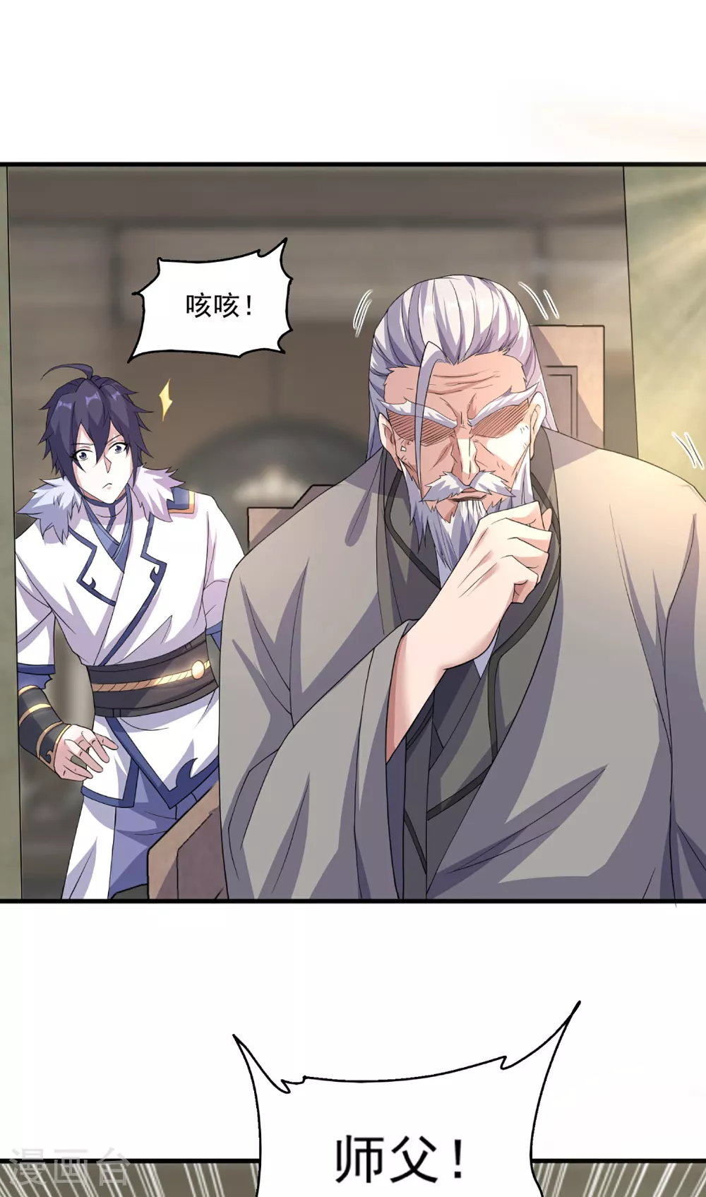 第113话 这谁顶得住！ 第3页