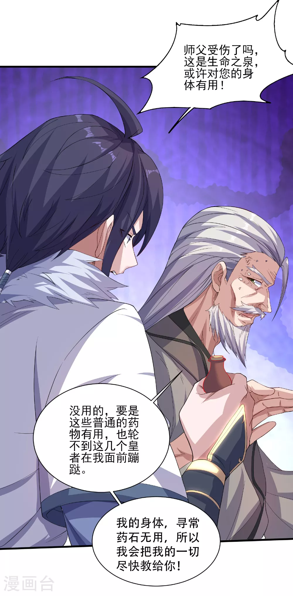 第113话 这谁顶得住！ 第6页