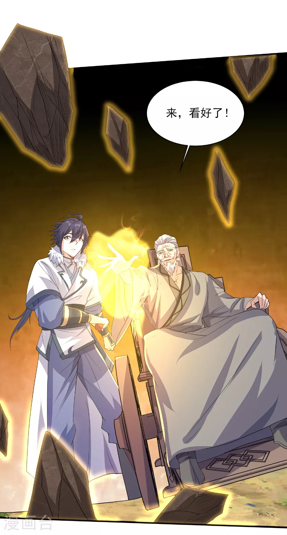 第113话 这谁顶得住！ 第7页