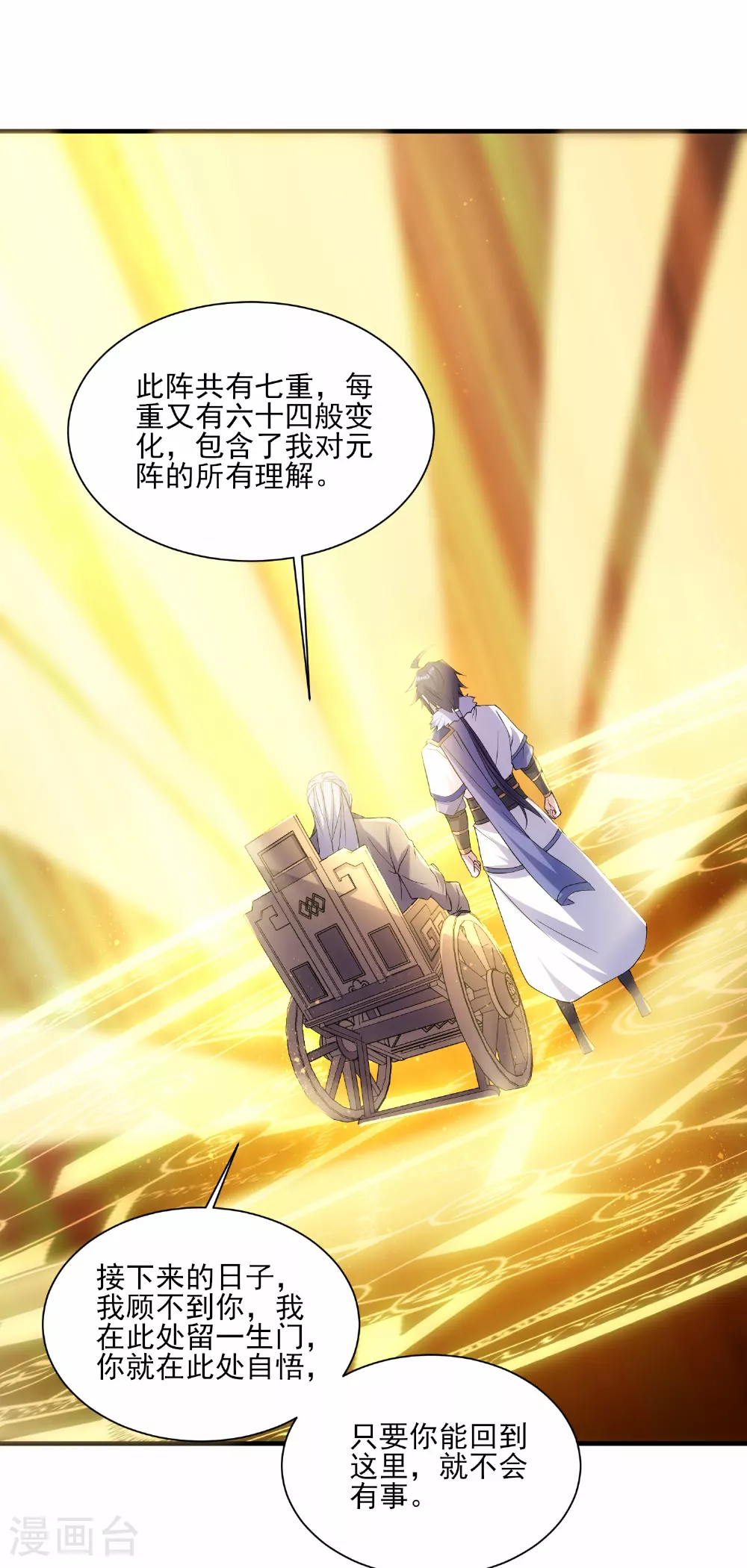 第113话 这谁顶得住！ 第12页