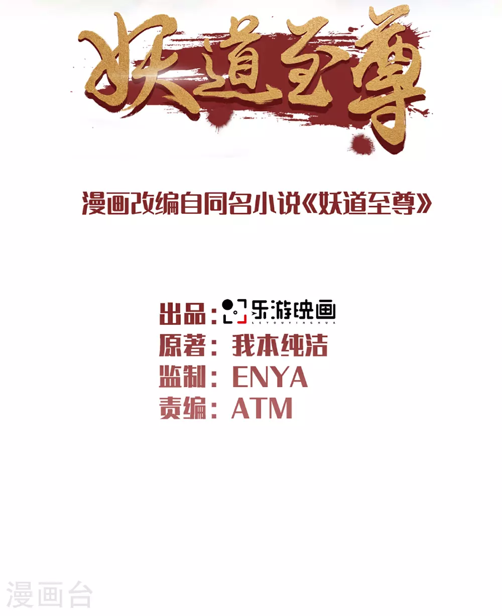第114话 又是来蛊惑我的？ 第2页