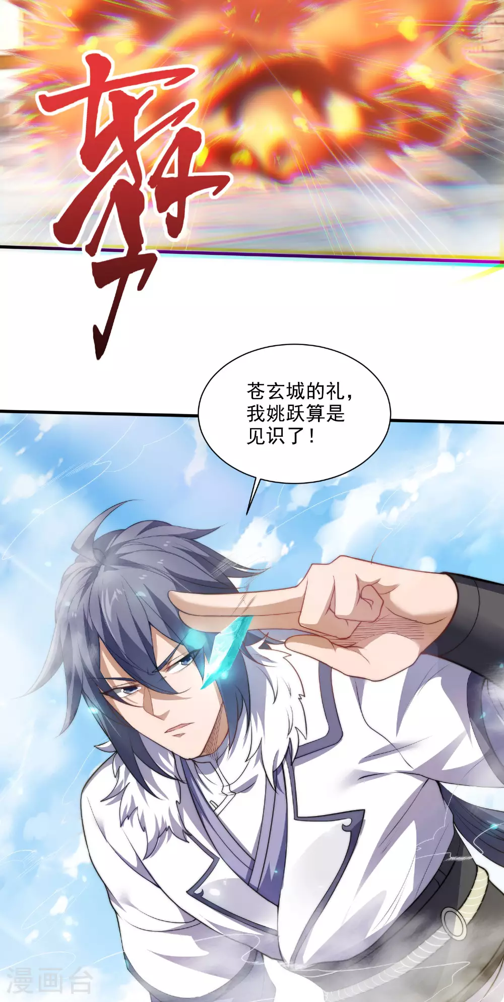 第114话 又是来蛊惑我的？ 第31页
