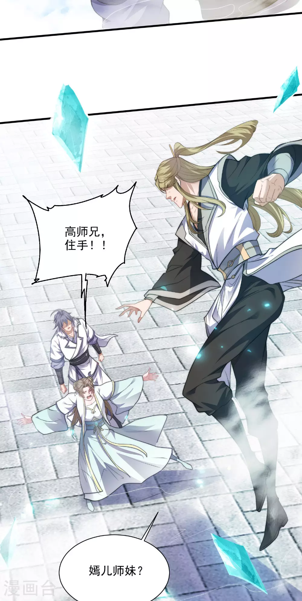 第114话 又是来蛊惑我的？ 第32页