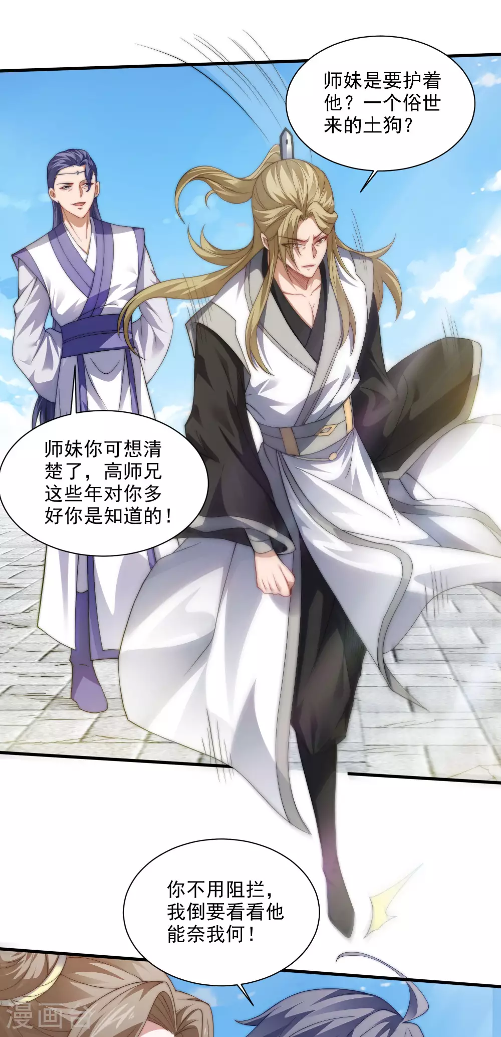 第114话 又是来蛊惑我的？ 第34页