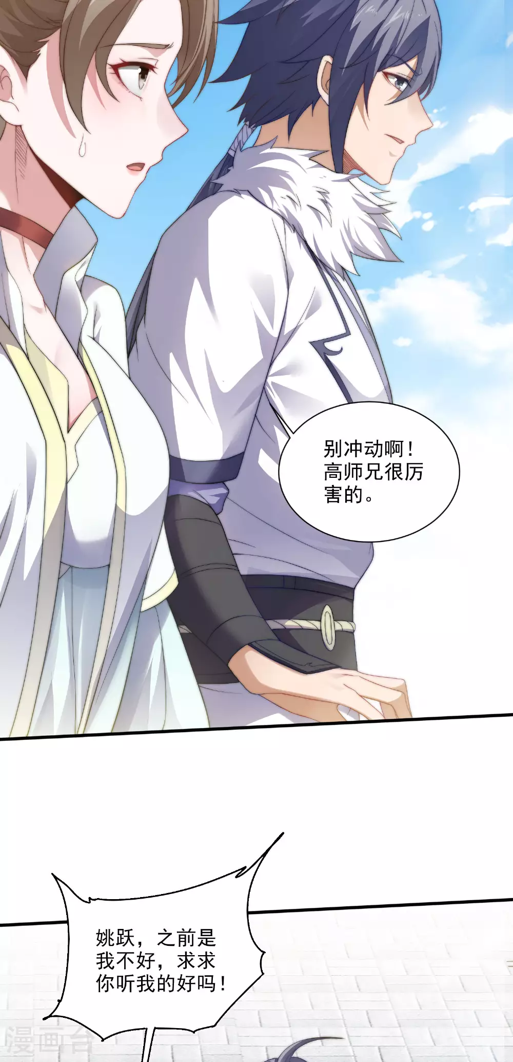 第114话 又是来蛊惑我的？ 第35页