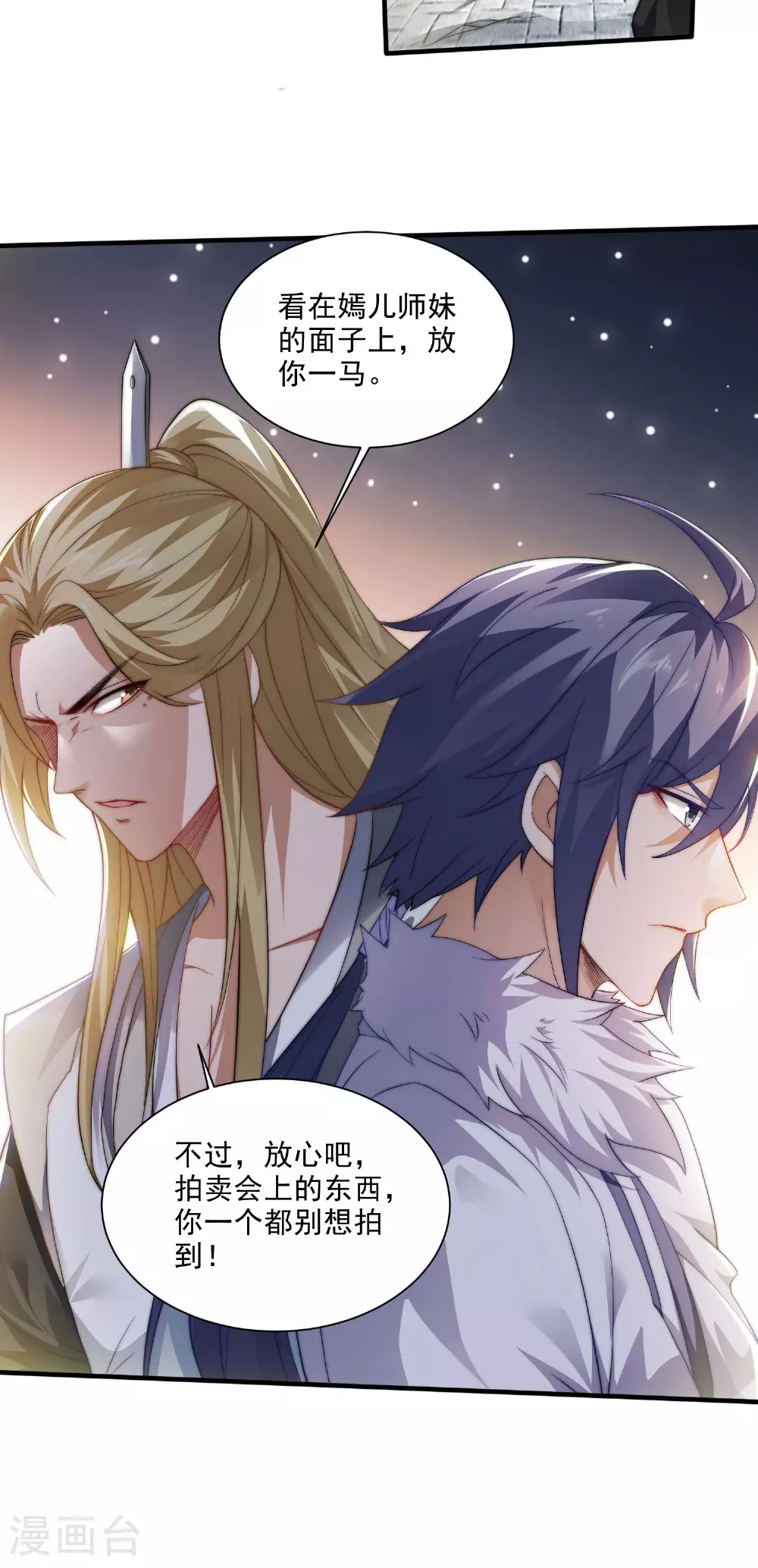 第114话 又是来蛊惑我的？ 第37页