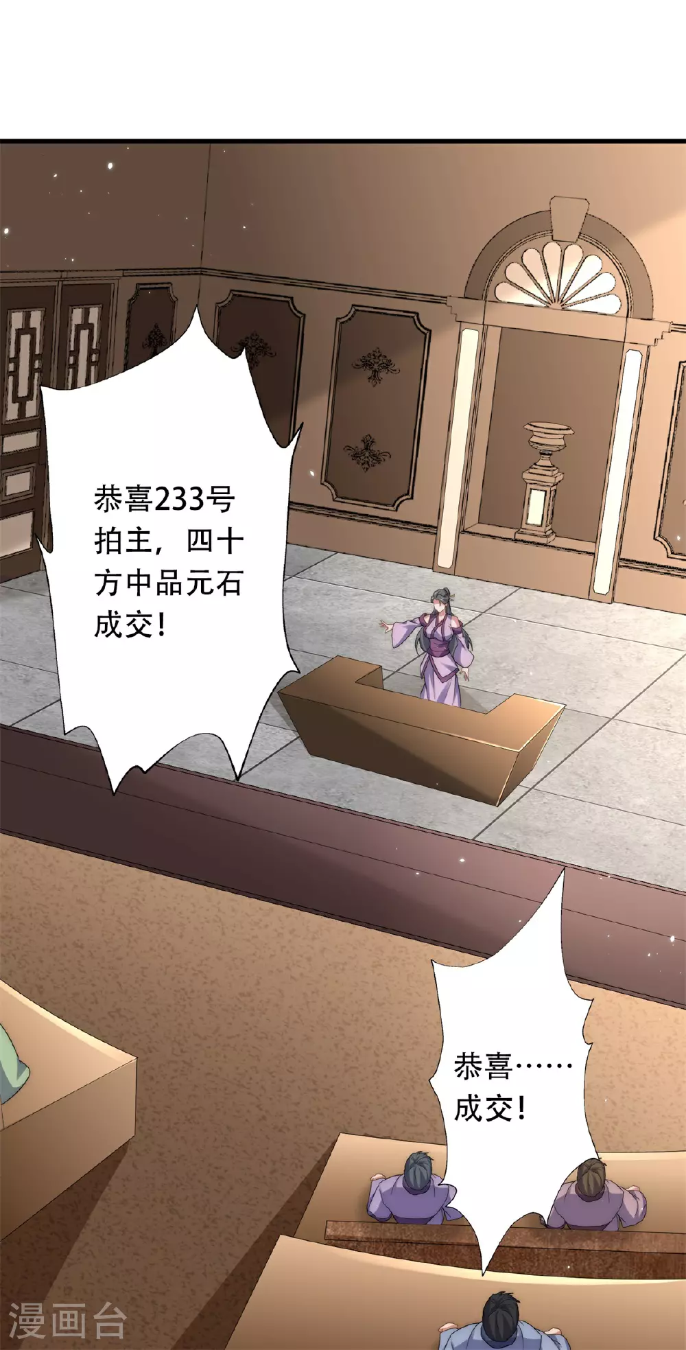 第116话 暗杀与戏耍 第3页