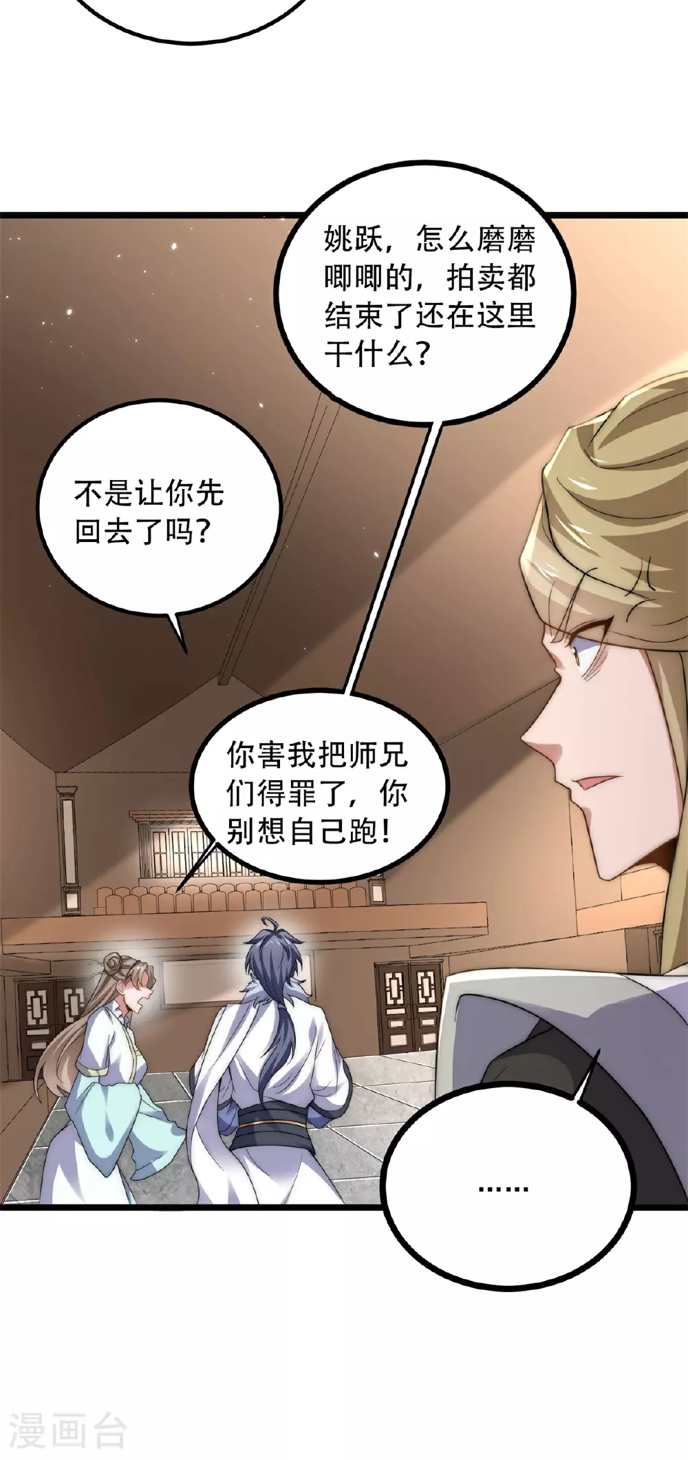 第116话 暗杀与戏耍 第8页