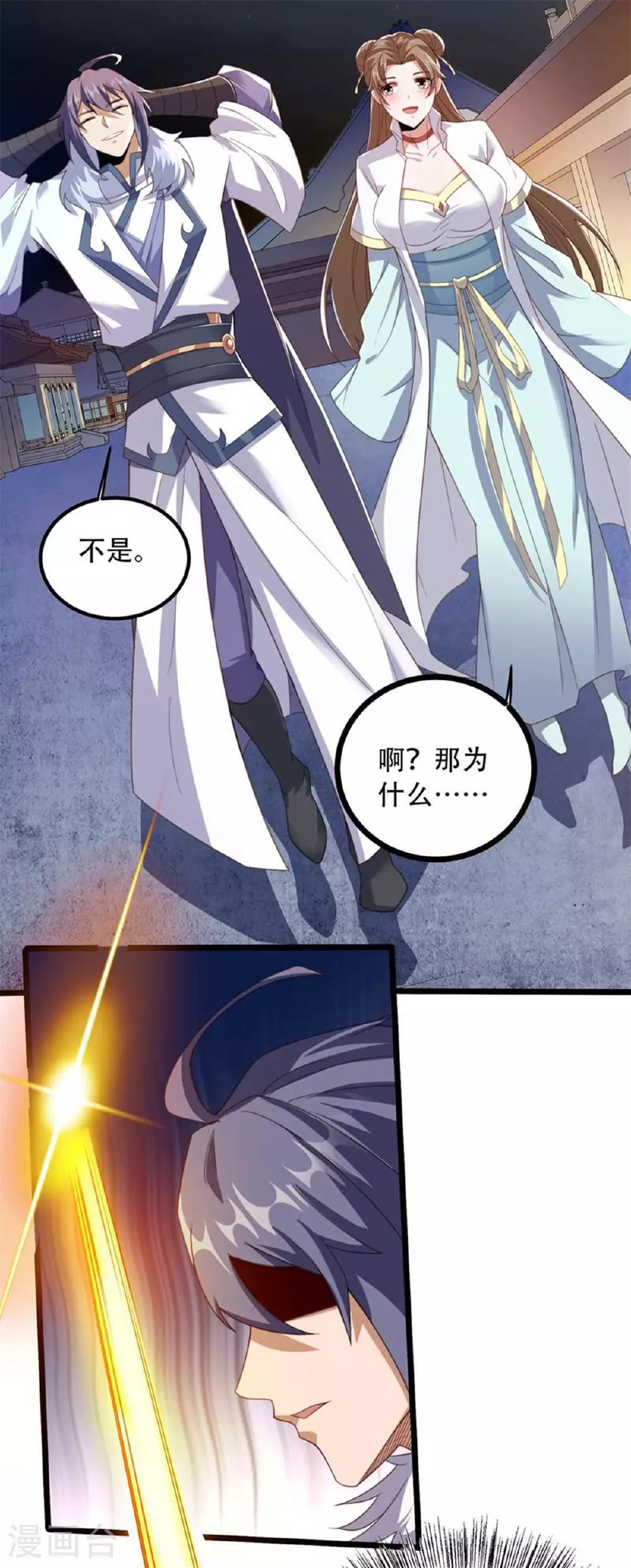 第116话 暗杀与戏耍 第12页