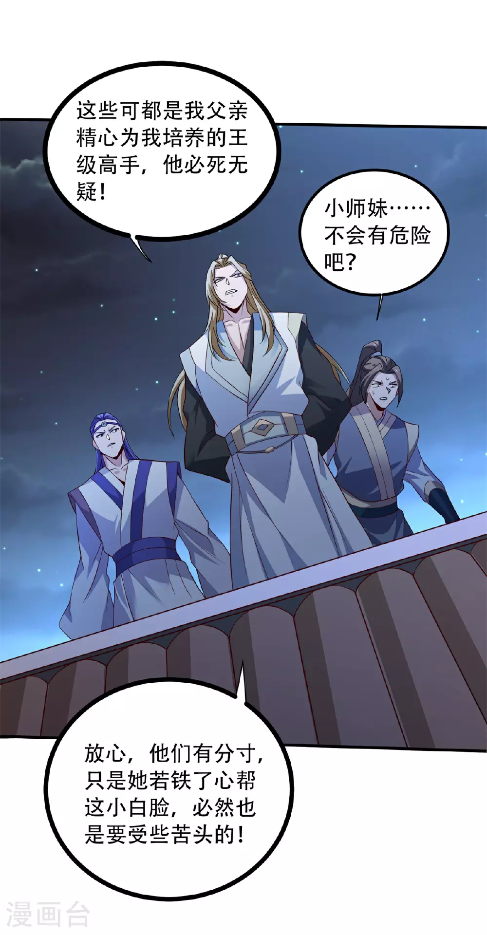 第116话 暗杀与戏耍 第18页