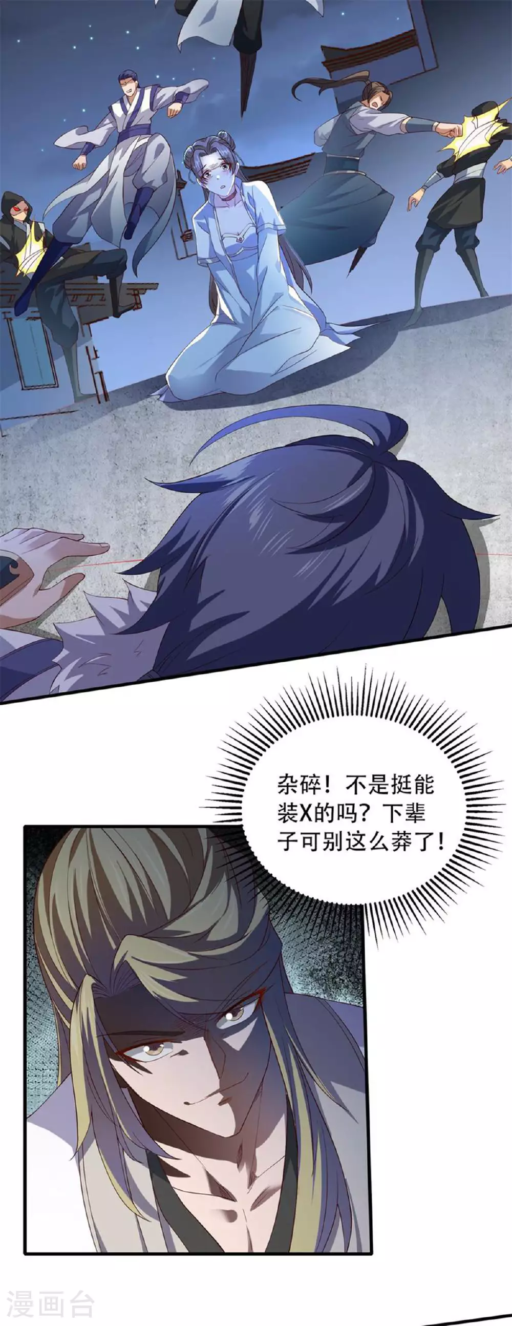 第116话 暗杀与戏耍 第26页