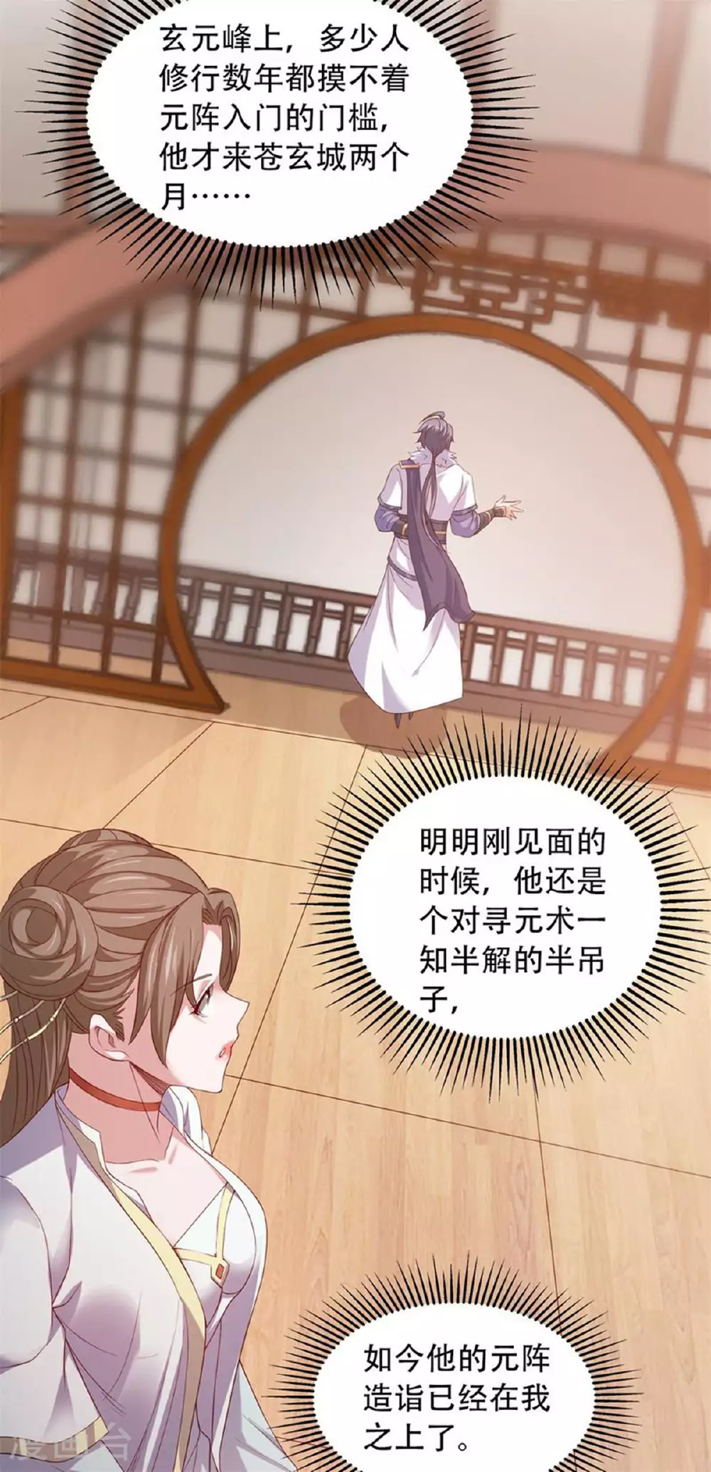 第116话 暗杀与戏耍 第32页