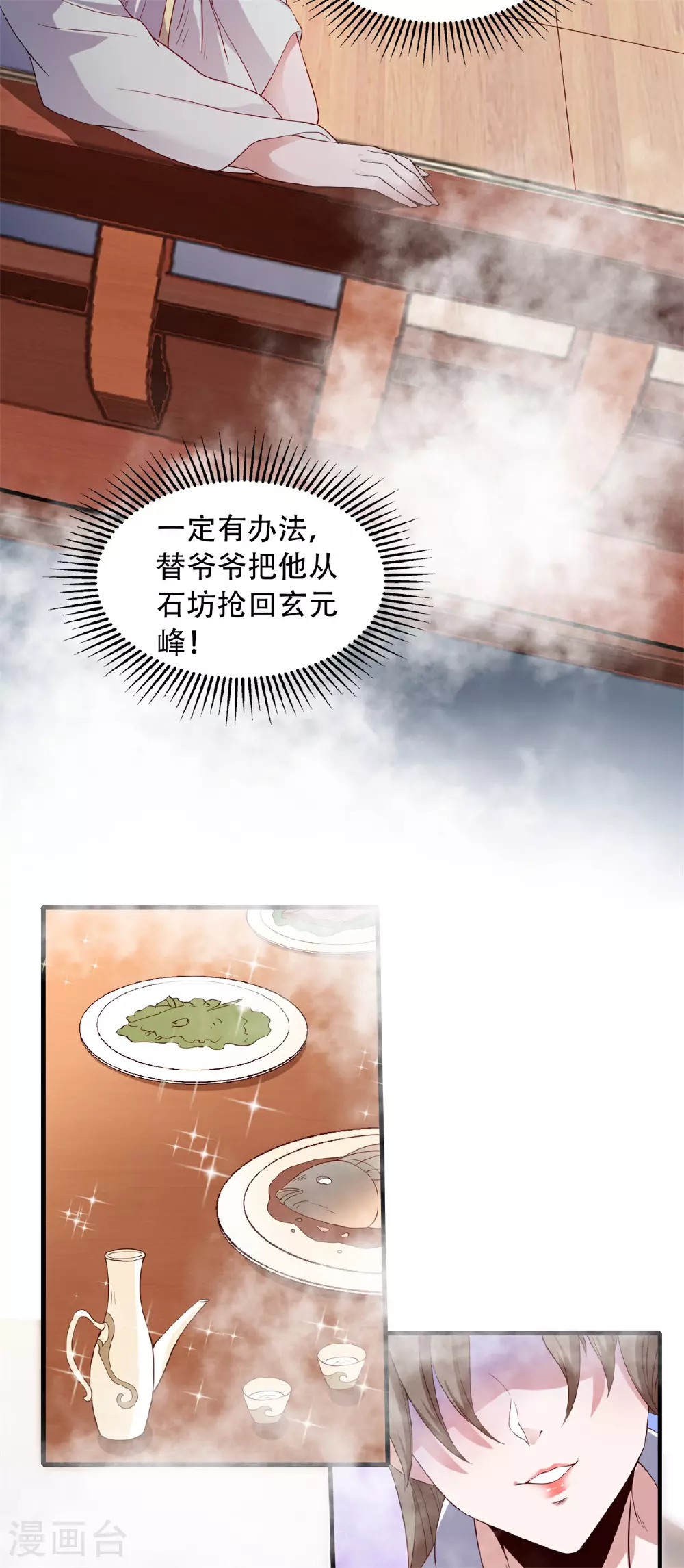 第116话 暗杀与戏耍 第33页