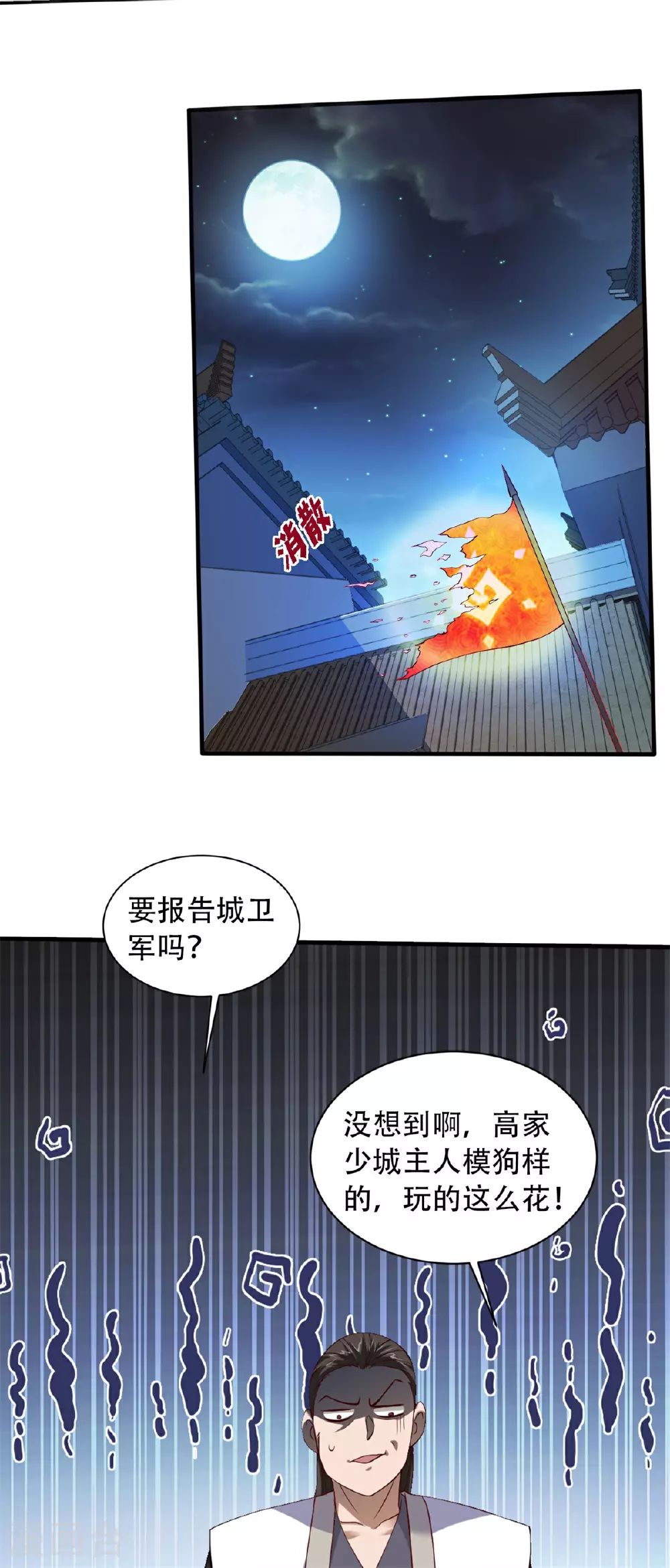 第116话 暗杀与戏耍 第35页