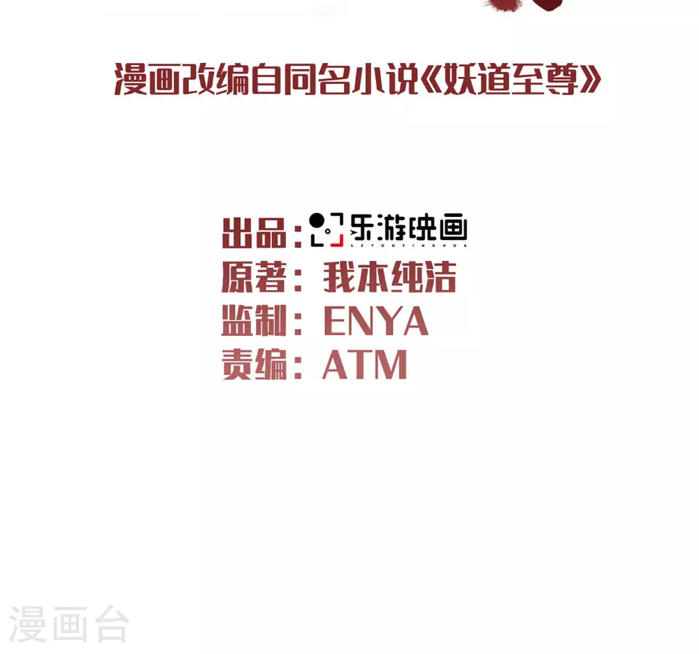 第118话 惨遭暗算！ 第3页