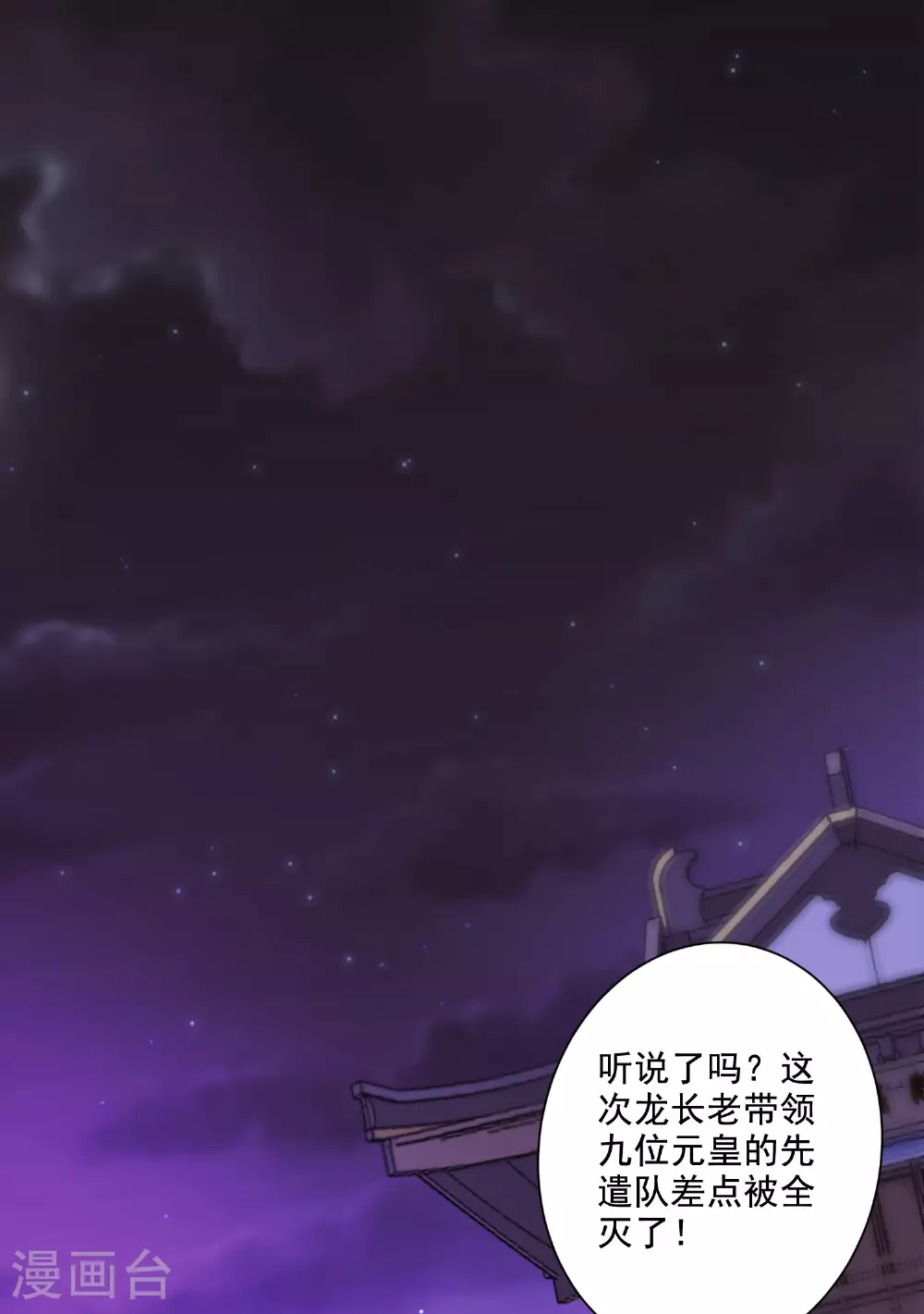 第118话 惨遭暗算！ 第4页