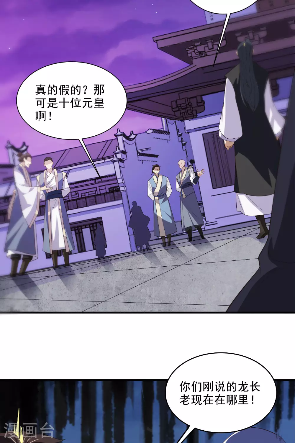 第118话 惨遭暗算！ 第5页