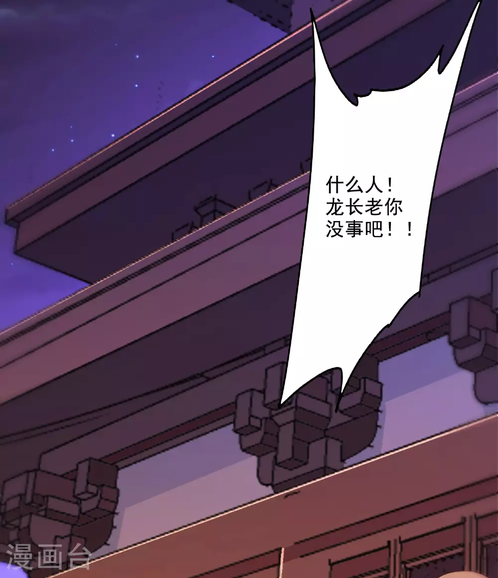 第118话 惨遭暗算！ 第7页