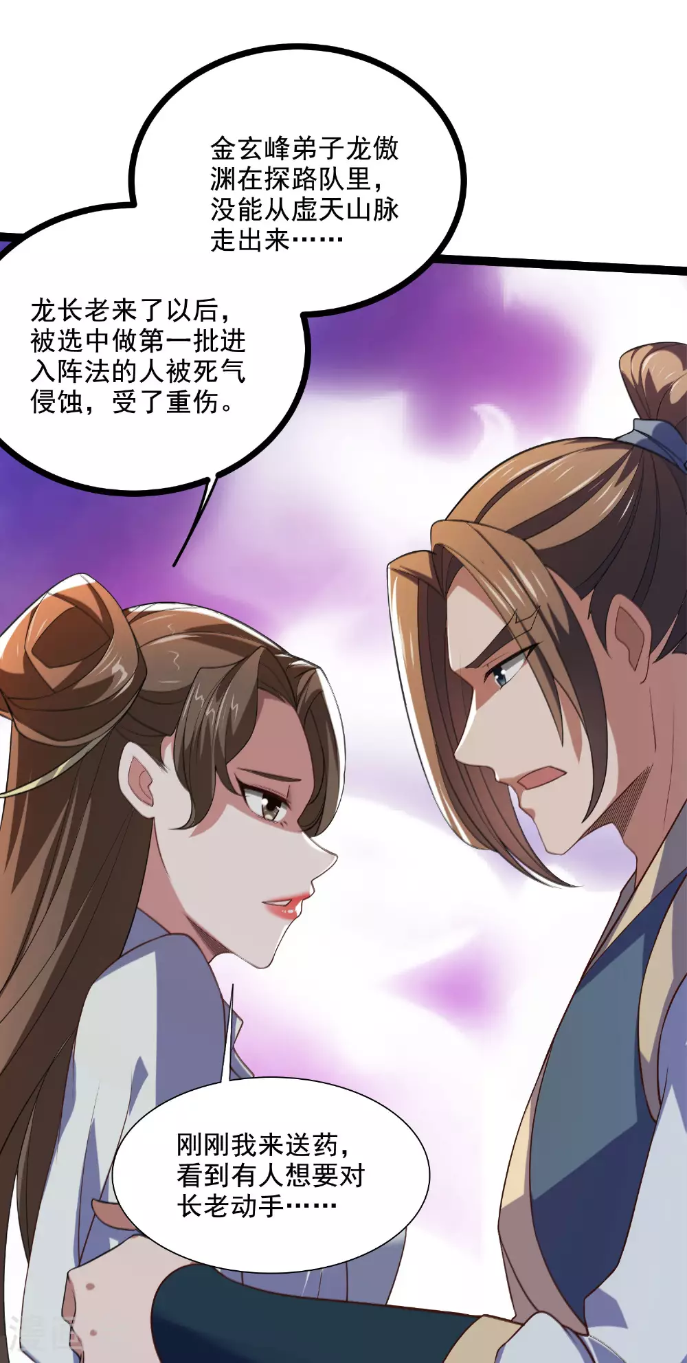 第118话 惨遭暗算！ 第16页