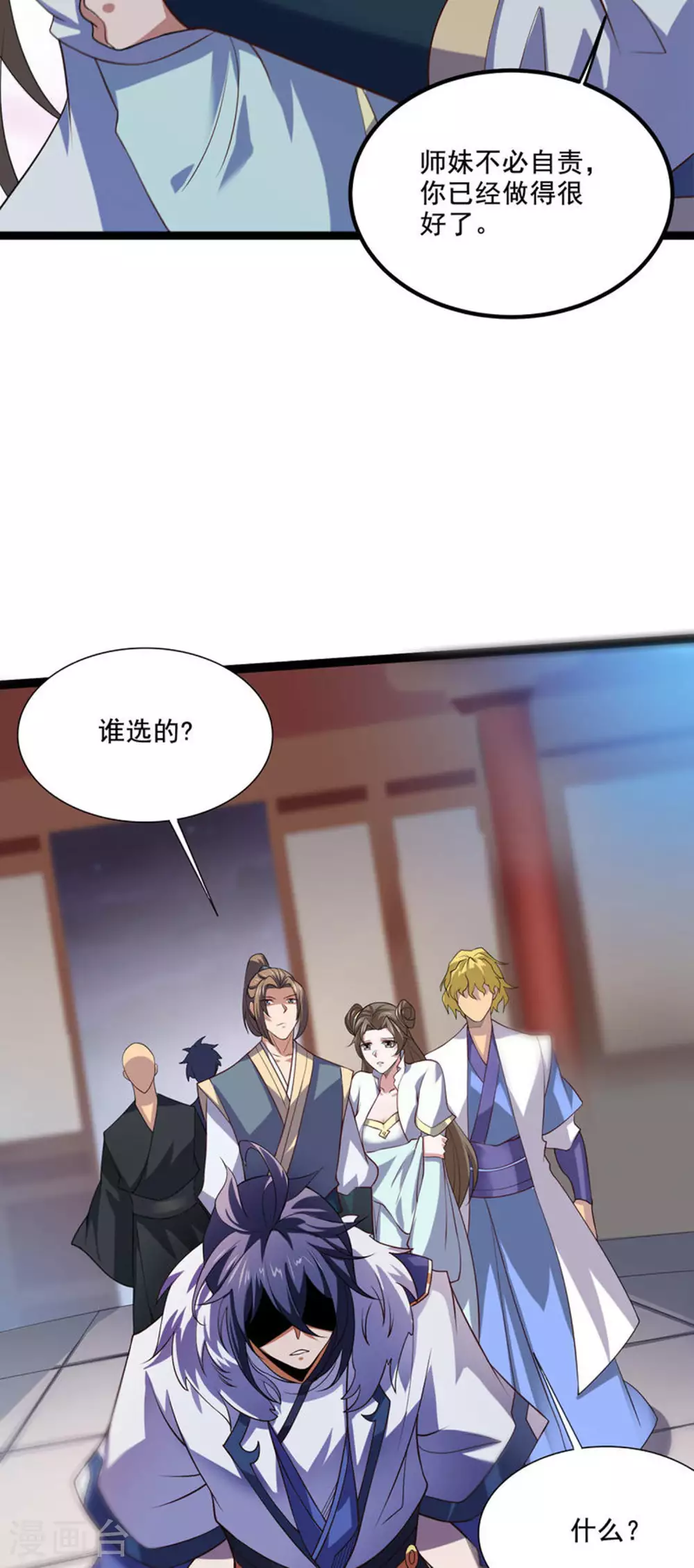 第118话 惨遭暗算！ 第17页