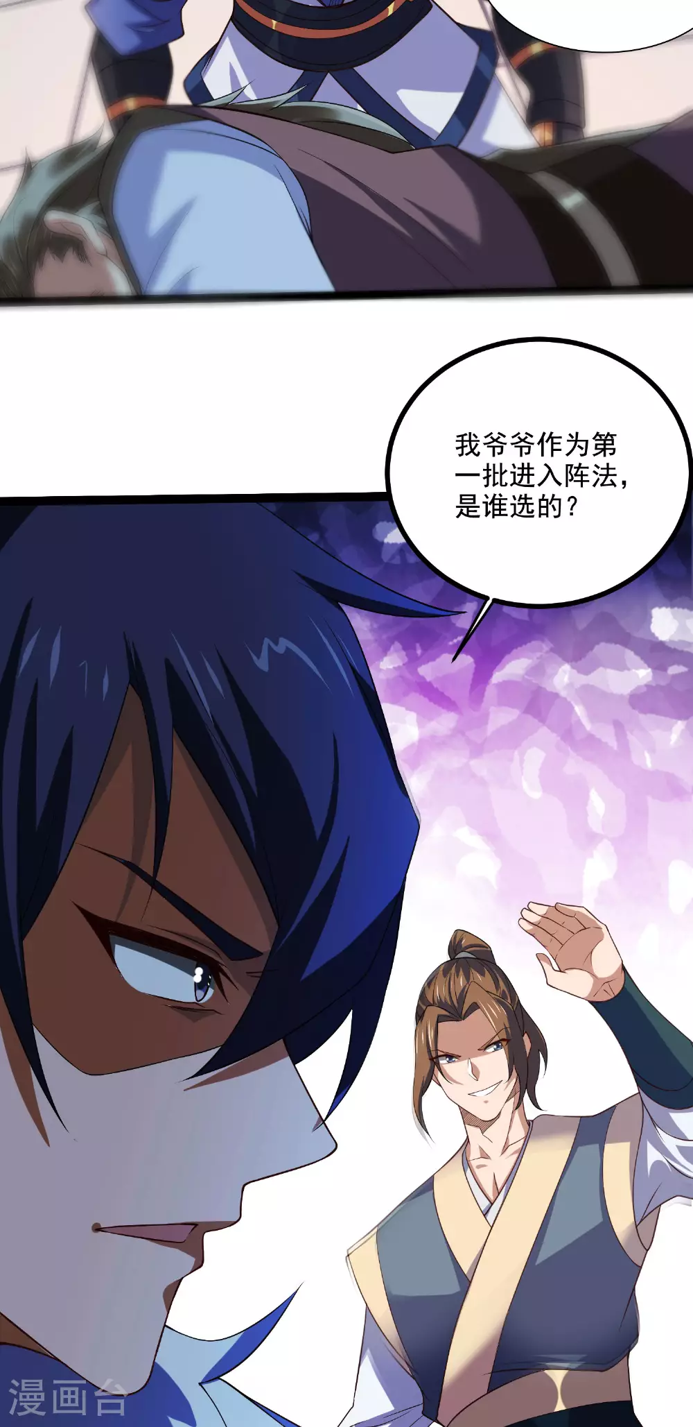 第118话 惨遭暗算！ 第18页