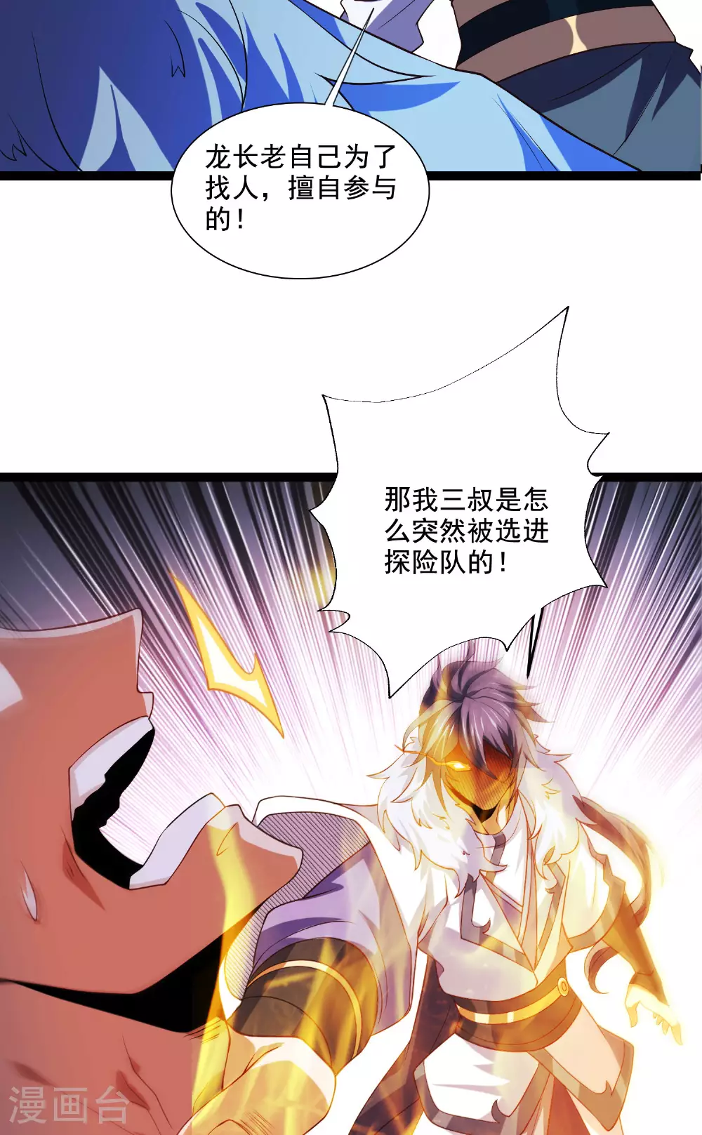 第118话 惨遭暗算！ 第19页
