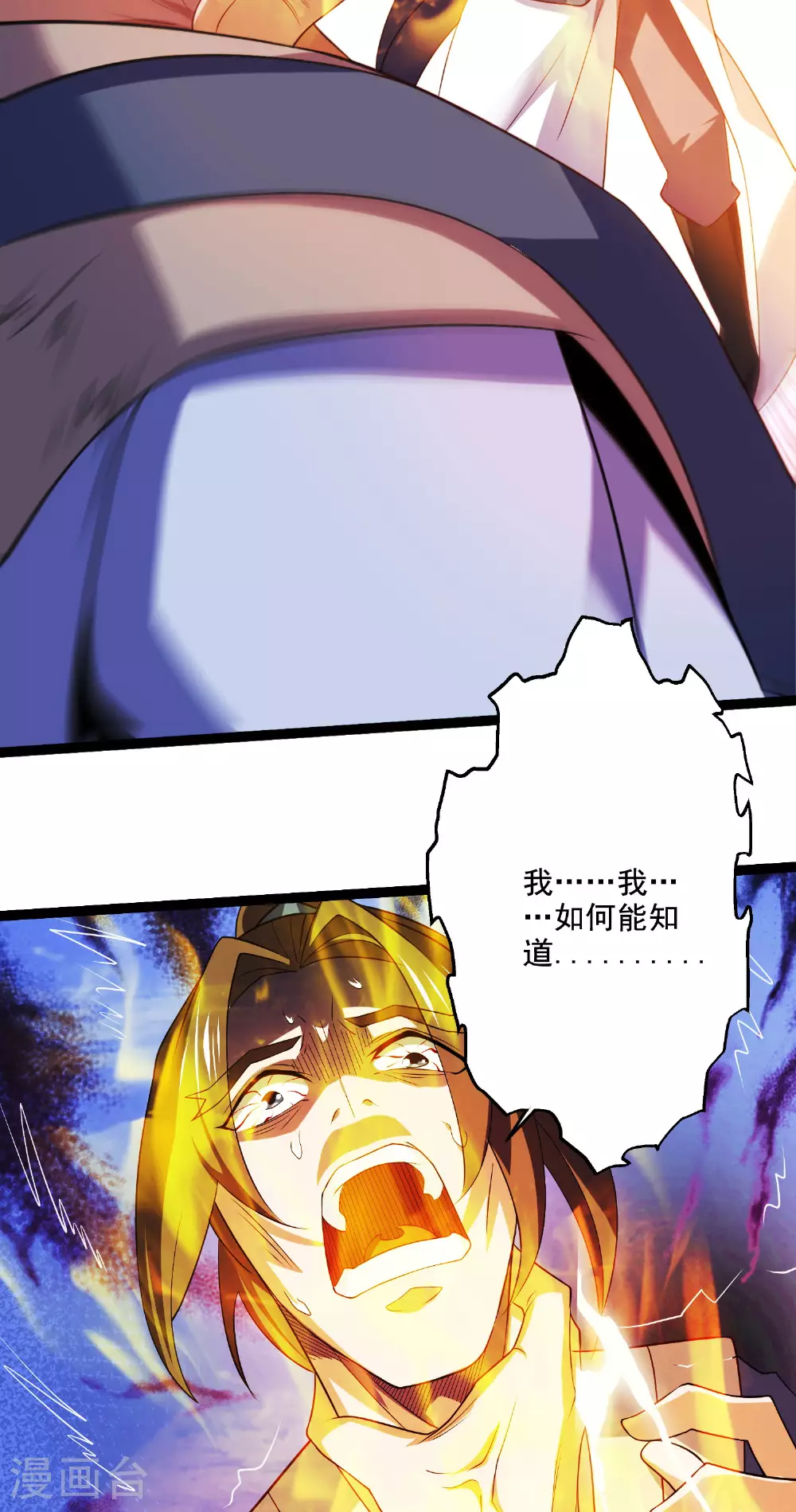 第118话 惨遭暗算！ 第20页