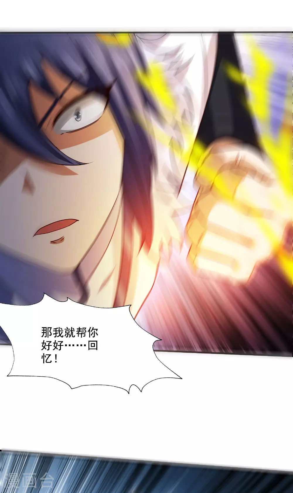 第118话 惨遭暗算！ 第23页