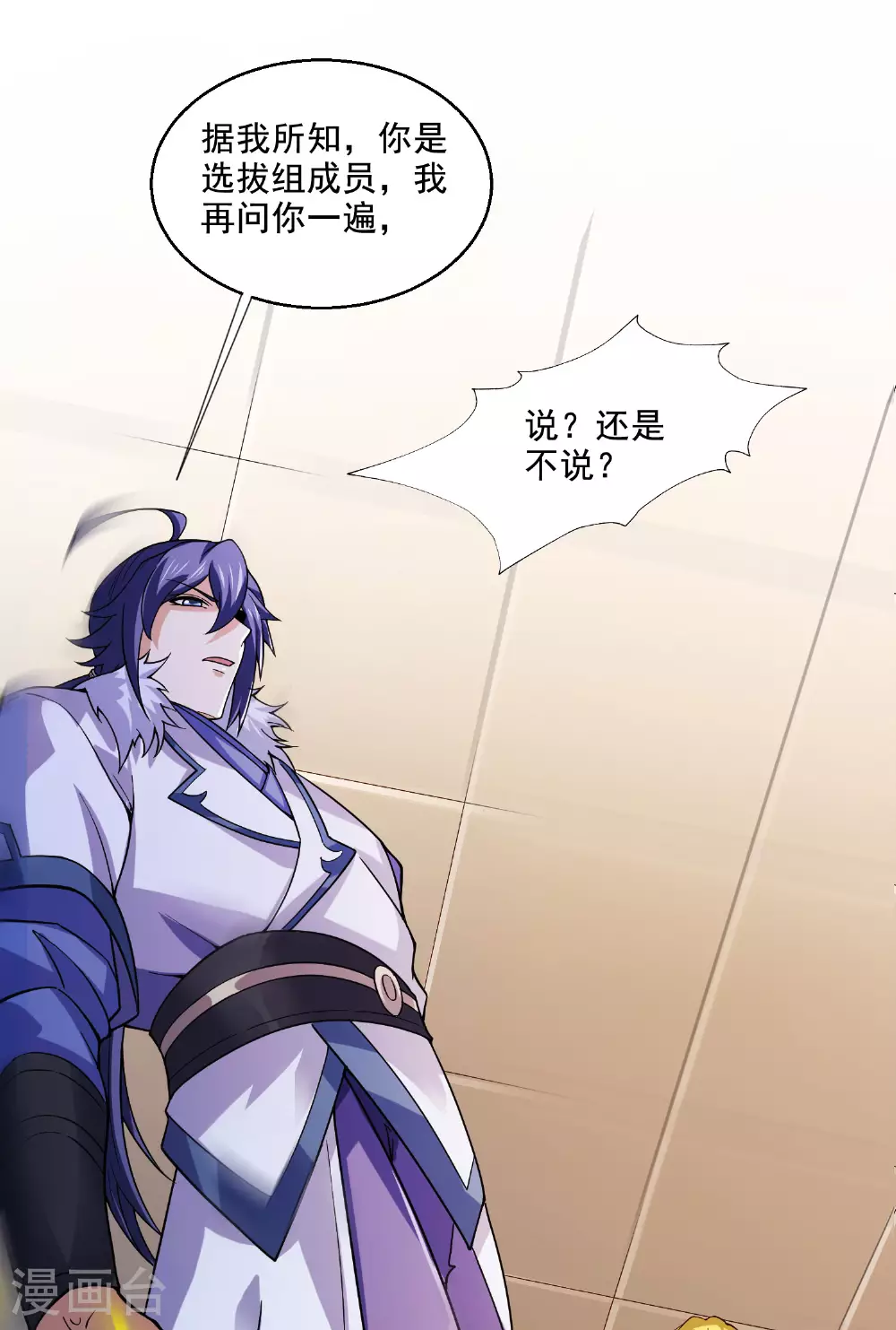 第118话 惨遭暗算！ 第27页