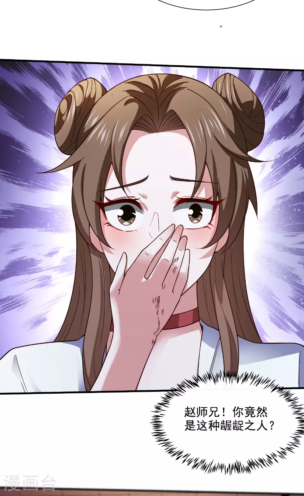 第118话 惨遭暗算！ 第29页