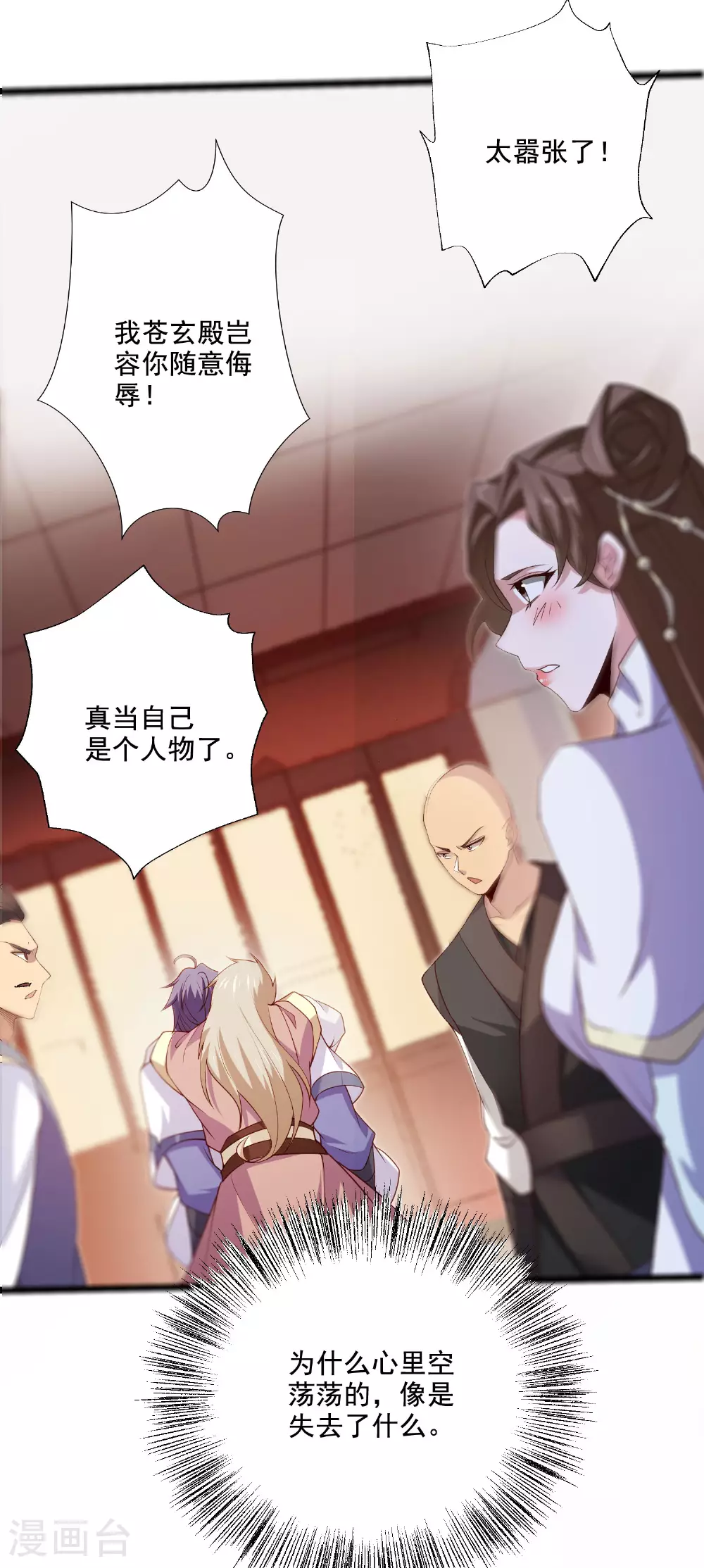 第118话 惨遭暗算！ 第31页
