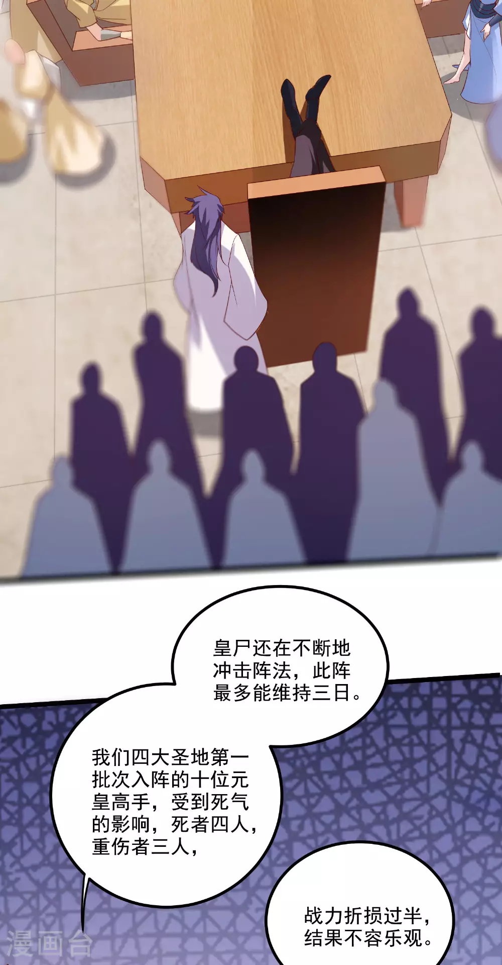 第118话 惨遭暗算！ 第33页