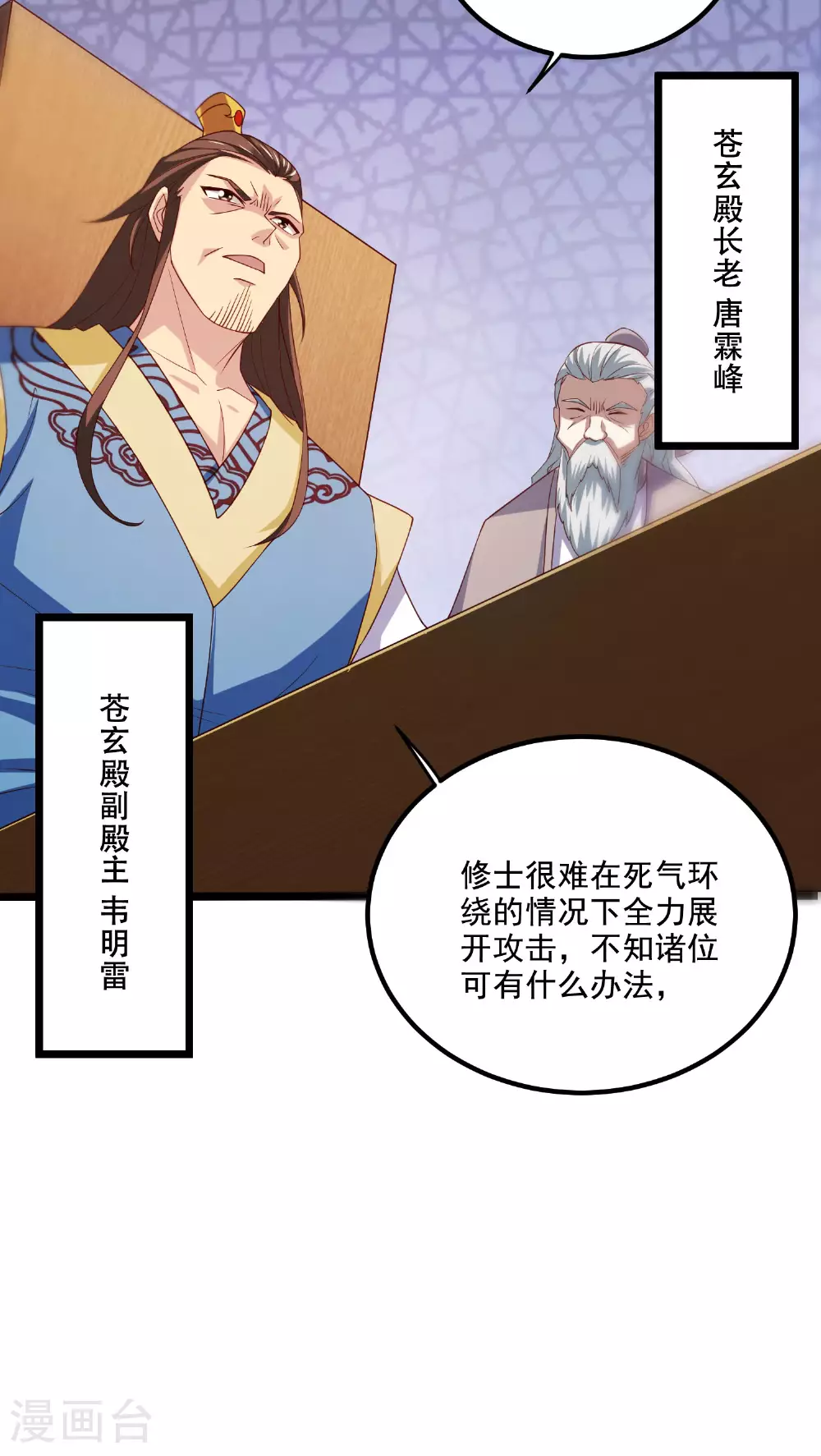 第118话 惨遭暗算！ 第34页