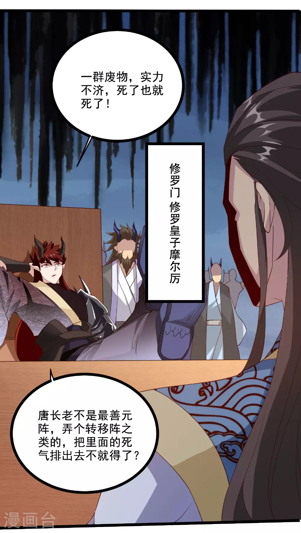 第118话 惨遭暗算！ 第35页
