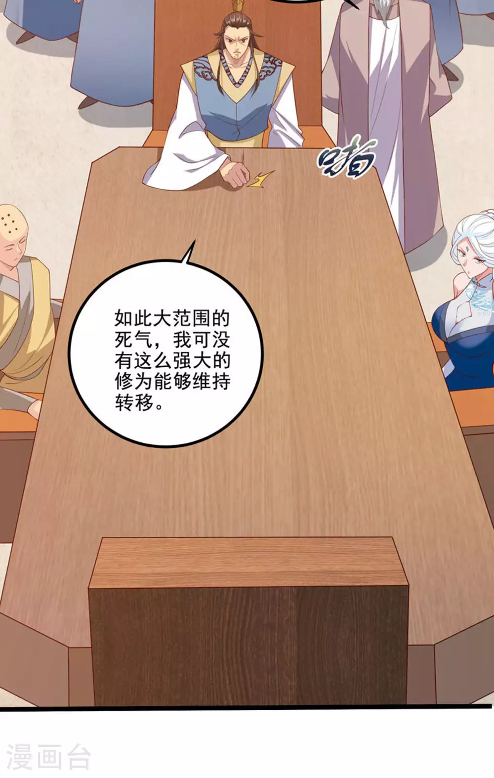 第118话 惨遭暗算！ 第37页