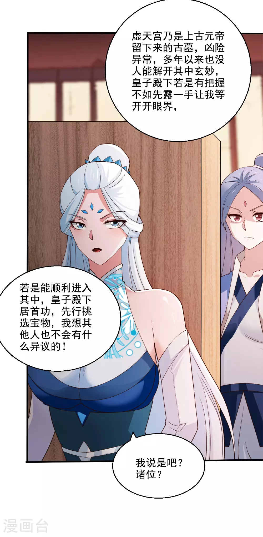 第118话 惨遭暗算！ 第39页
