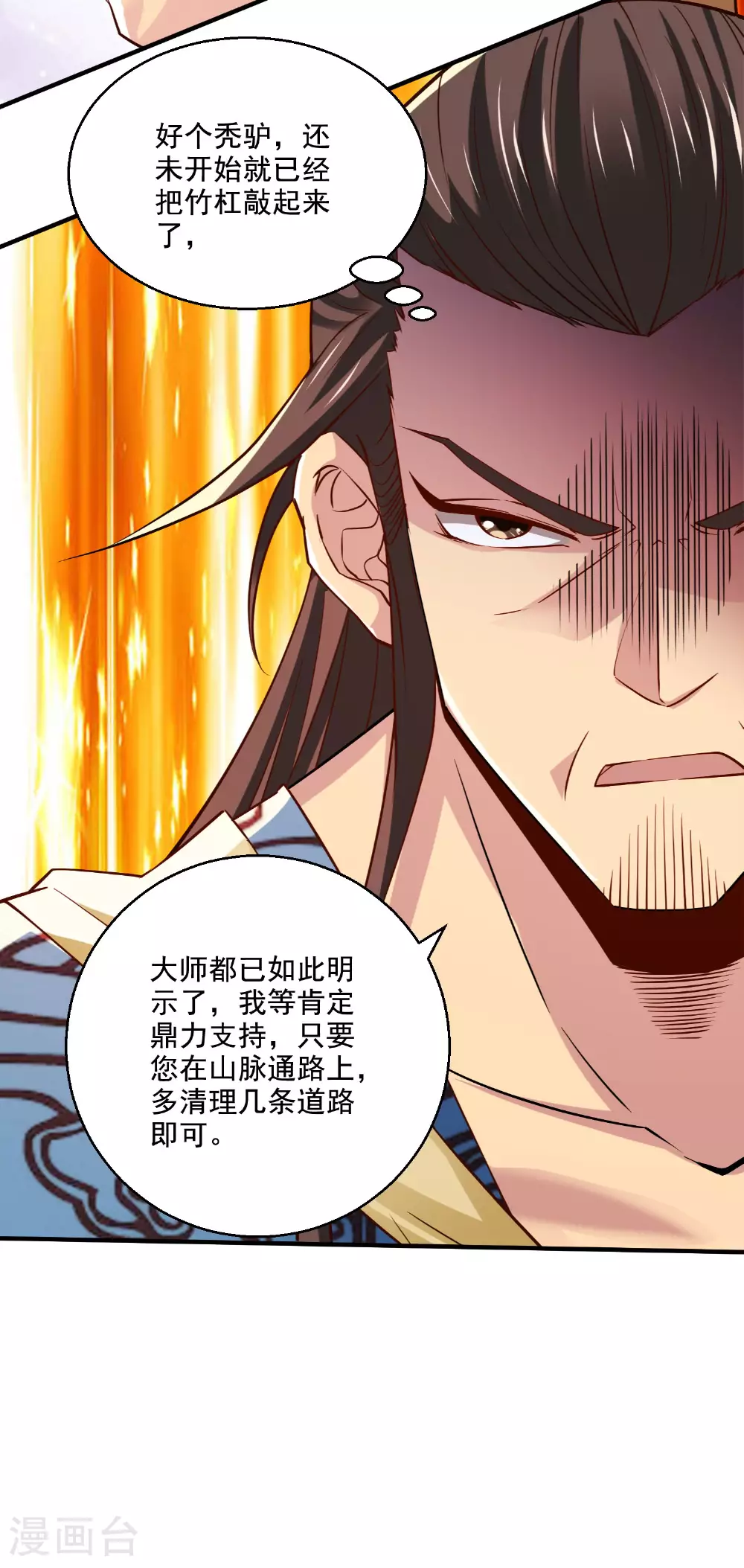 第118话 惨遭暗算！ 第45页