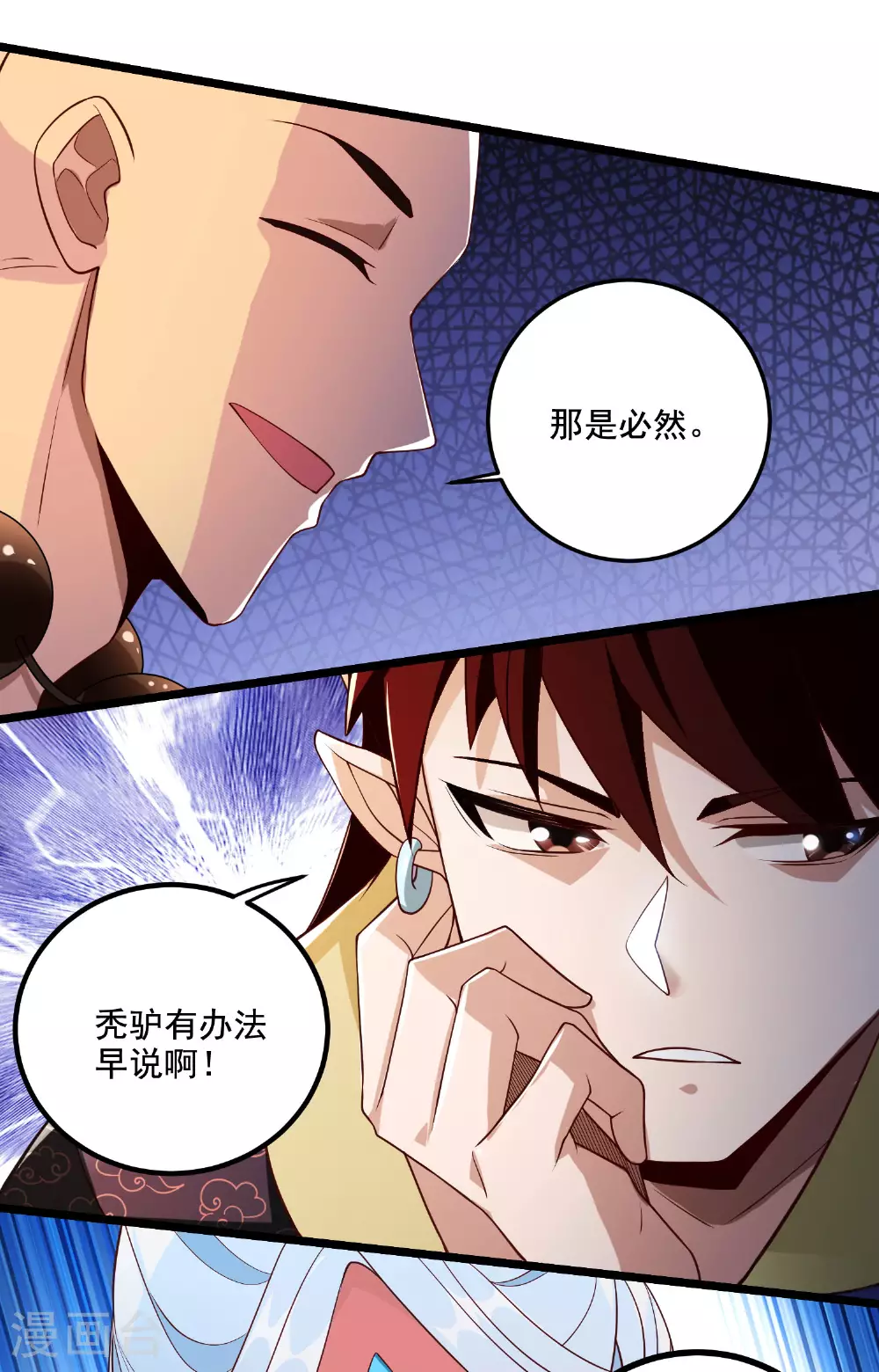 第118话 惨遭暗算！ 第46页
